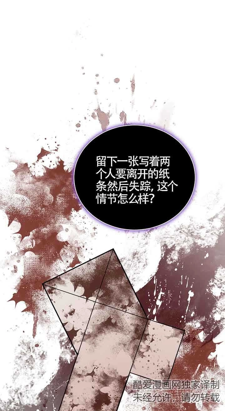 《以为是罗曼史，结果是怪谈》第51话 第82页