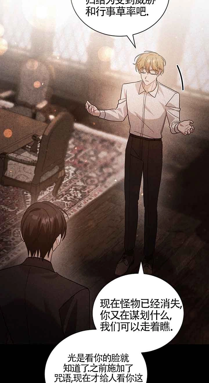 《以为是罗曼史，结果是怪谈》第51话 第94页