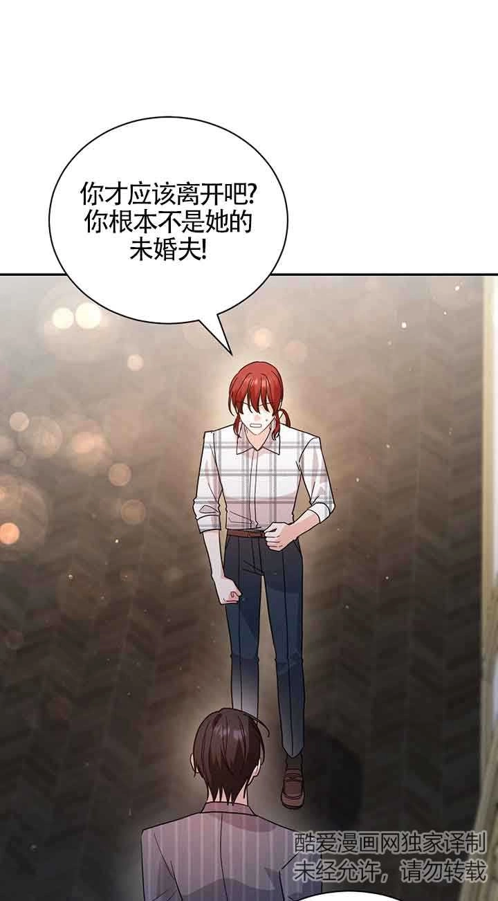 《以为是罗曼史，结果是怪谈》第51话 第76页