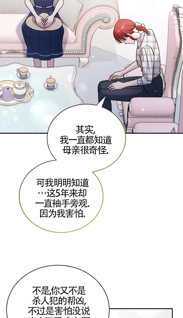 《以为是罗曼史，结果是怪谈》第51话 第44页