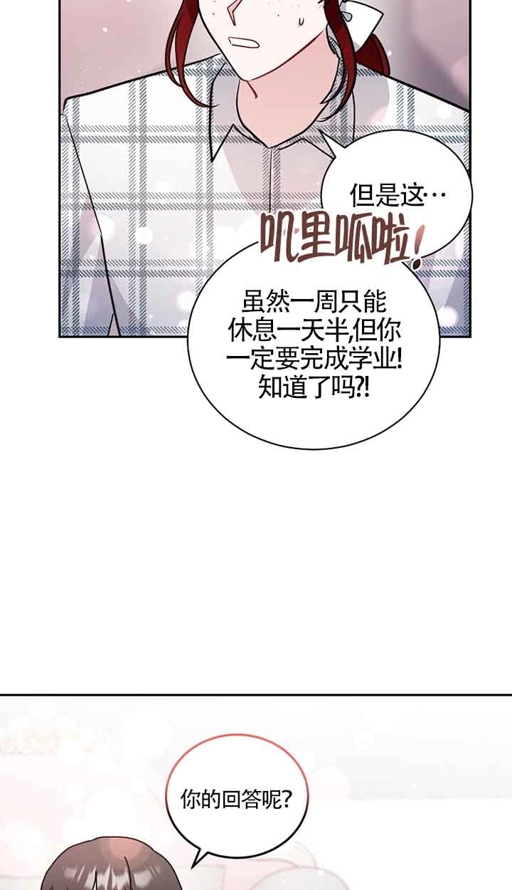 《以为是罗曼史，结果是怪谈》第51话 第59页