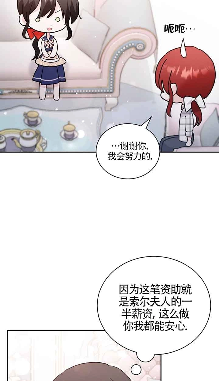 《以为是罗曼史，结果是怪谈》第51话 第60页