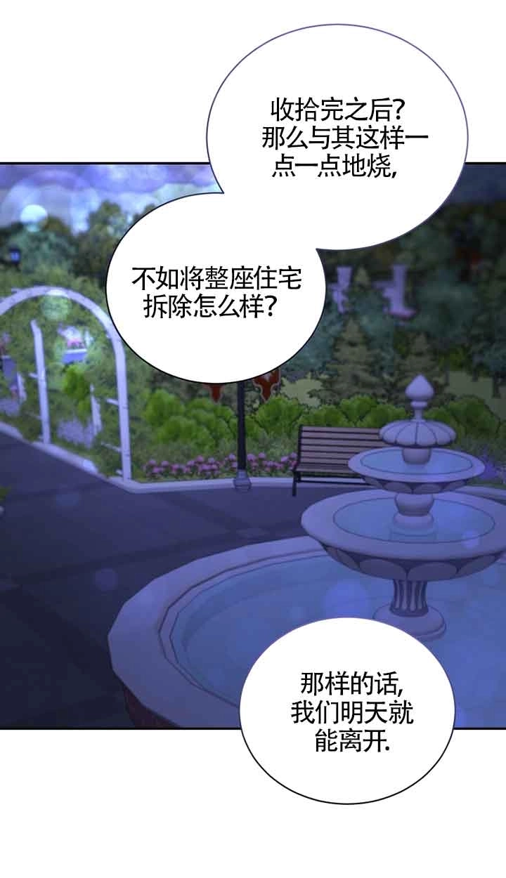 《以为是罗曼史，结果是怪谈》第51话 第13页