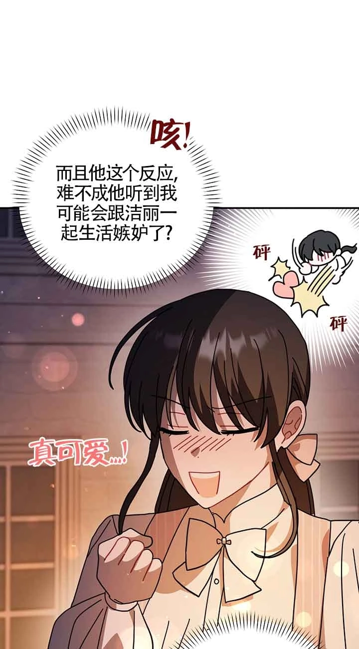 《以为是罗曼史，结果是怪谈》第51话 第31页