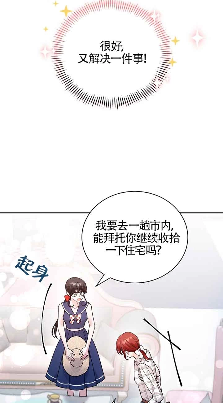 《以为是罗曼史，结果是怪谈》第51话 第67页