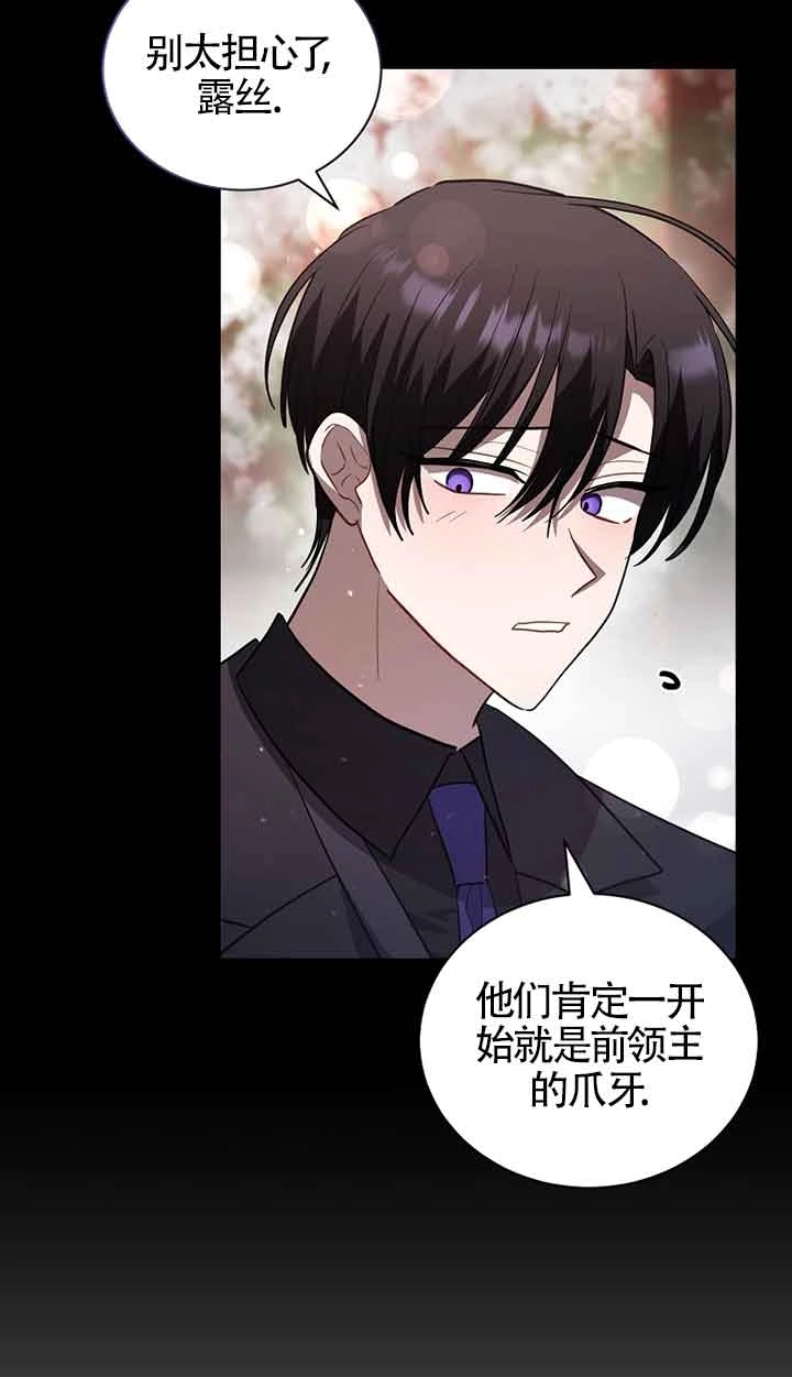 《以为是罗曼史，结果是怪谈》第51话 第20页
