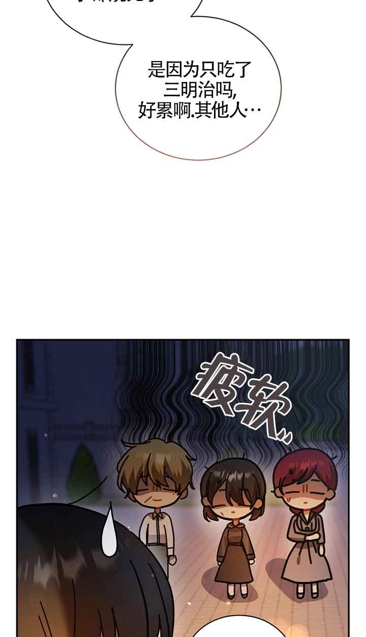 《以为是罗曼史，结果是怪谈》第51话 第5页