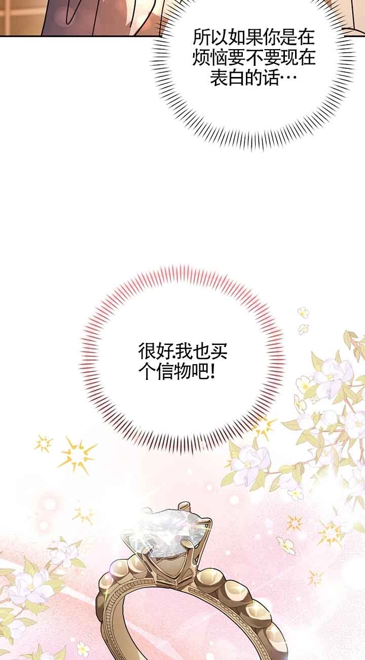 《以为是罗曼史，结果是怪谈》第51话 第32页