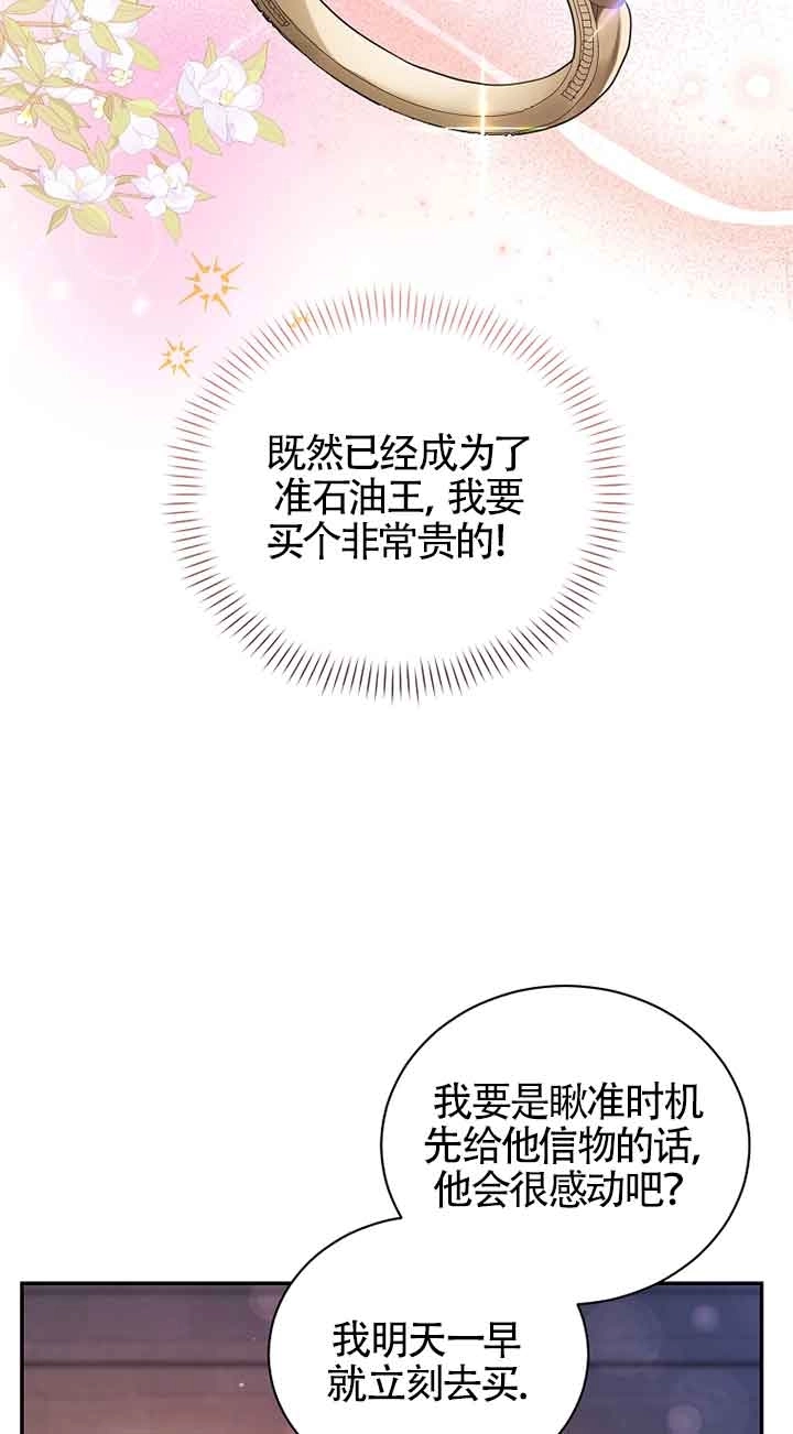 《以为是罗曼史，结果是怪谈》第51话 第33页