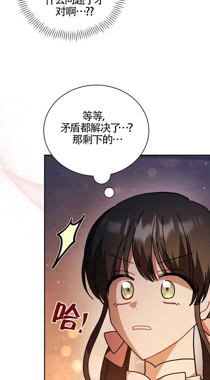 《以为是罗曼史，结果是怪谈》第51话 第27页
