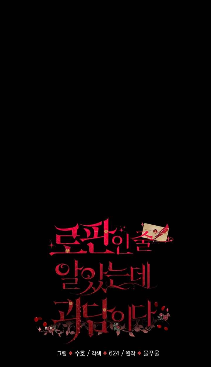 《以为是罗曼史，结果是怪谈》第51话 第1页