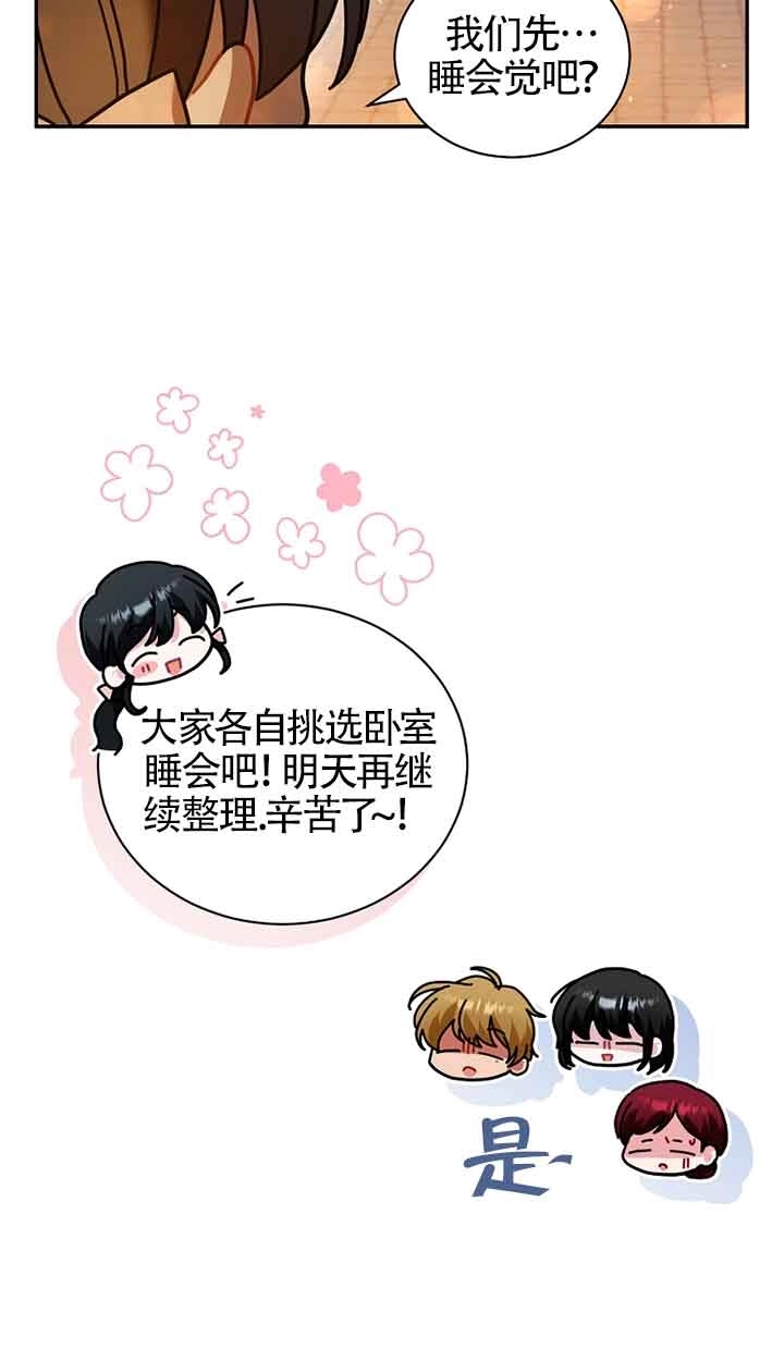 《以为是罗曼史，结果是怪谈》第51话 第6页