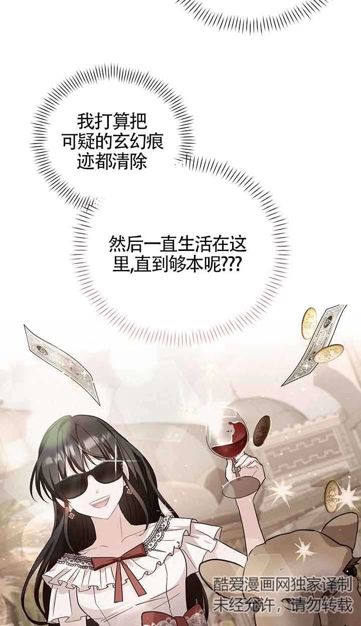 《以为是罗曼史，结果是怪谈》第51话 第15页