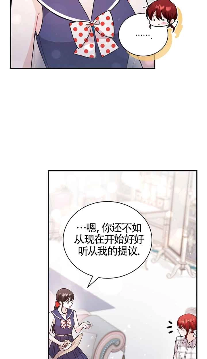《以为是罗曼史，结果是怪谈》第51话 第53页