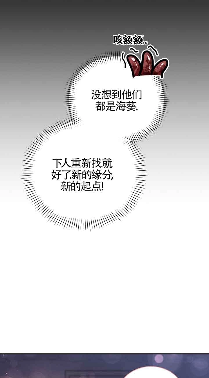 《以为是罗曼史，结果是怪谈》第51话 第21页
