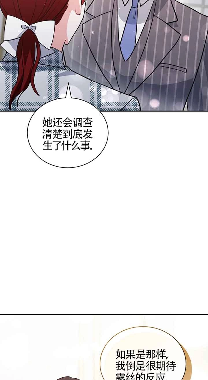 《以为是罗曼史，结果是怪谈》第51话 第89页