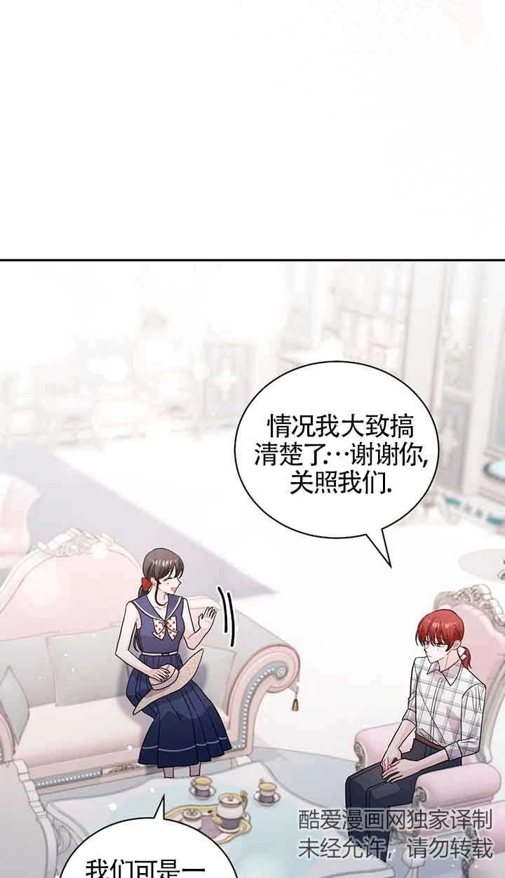 《以为是罗曼史，结果是怪谈》第51话 第41页