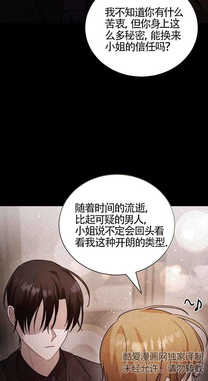 《以为是罗曼史，结果是怪谈》第51话 第96页