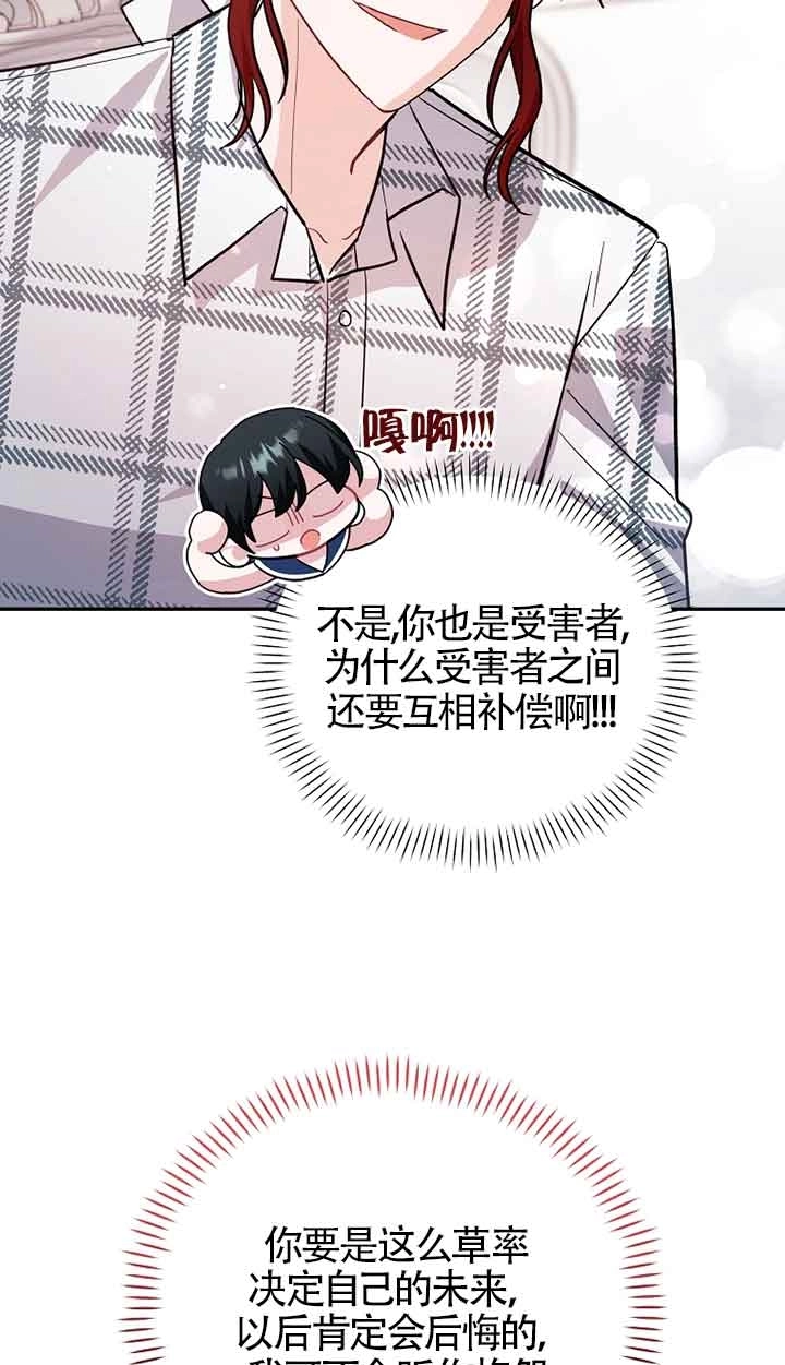 《以为是罗曼史，结果是怪谈》第51话 第50页