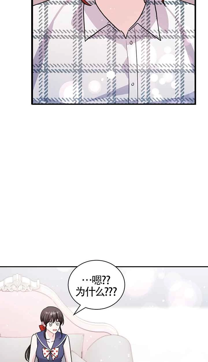 《以为是罗曼史，结果是怪谈》第51话 第43页