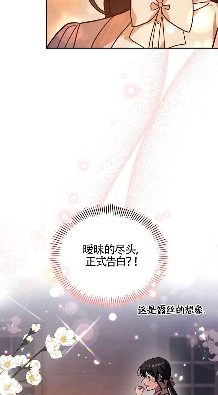 《以为是罗曼史，结果是怪谈》第51话 第28页