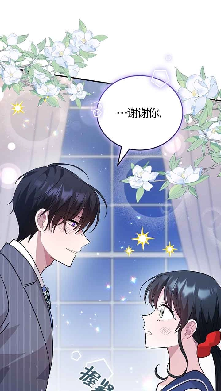 《以为是罗曼史，结果是怪谈》第52话 第67页
