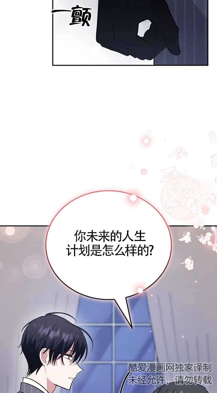 《以为是罗曼史，结果是怪谈》第52话 第41页