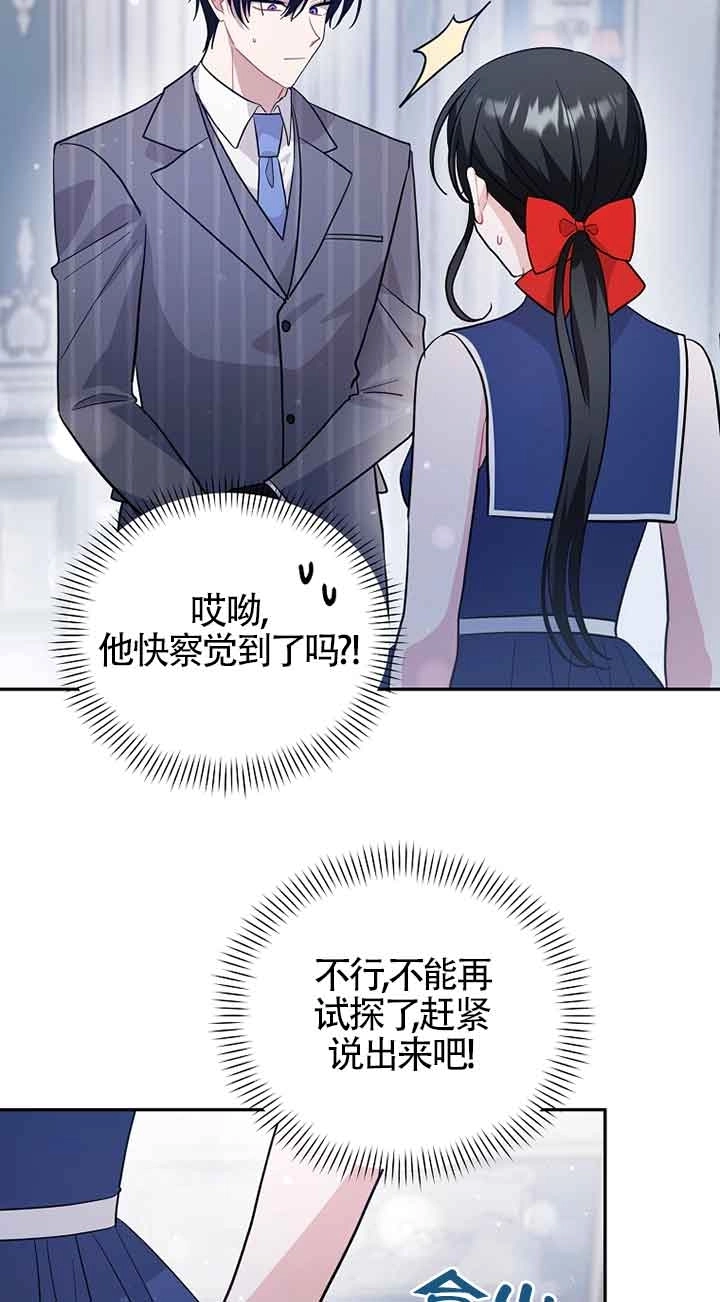 《以为是罗曼史，结果是怪谈》第52话 第53页