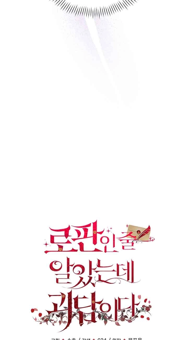 《以为是罗曼史，结果是怪谈》第52话 第22页