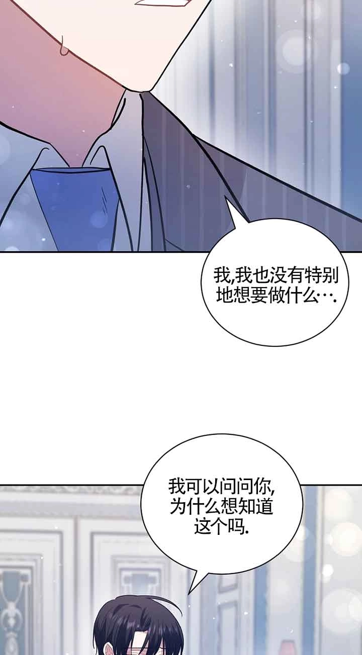 《以为是罗曼史，结果是怪谈》第52话 第52页