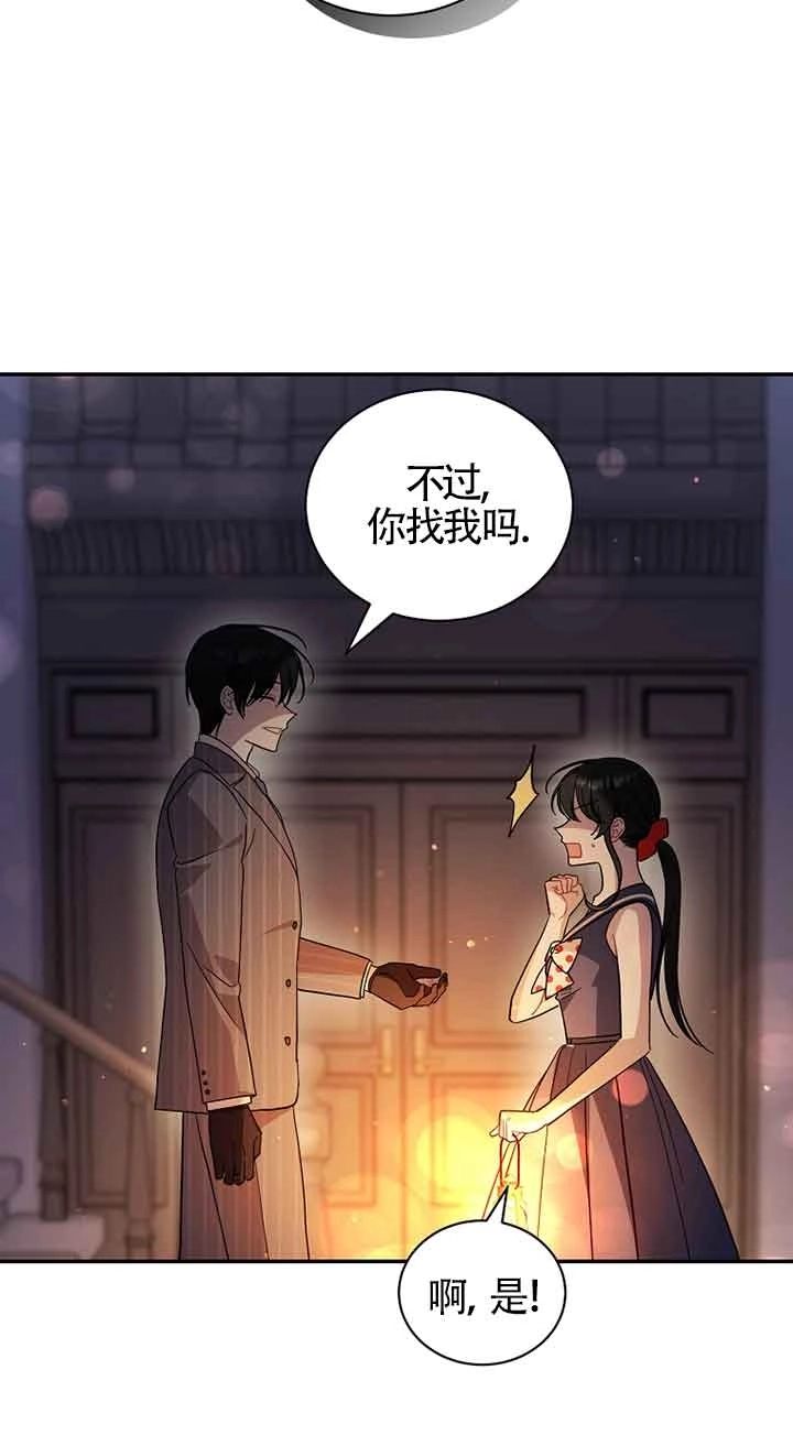 《以为是罗曼史，结果是怪谈》第52话 第30页