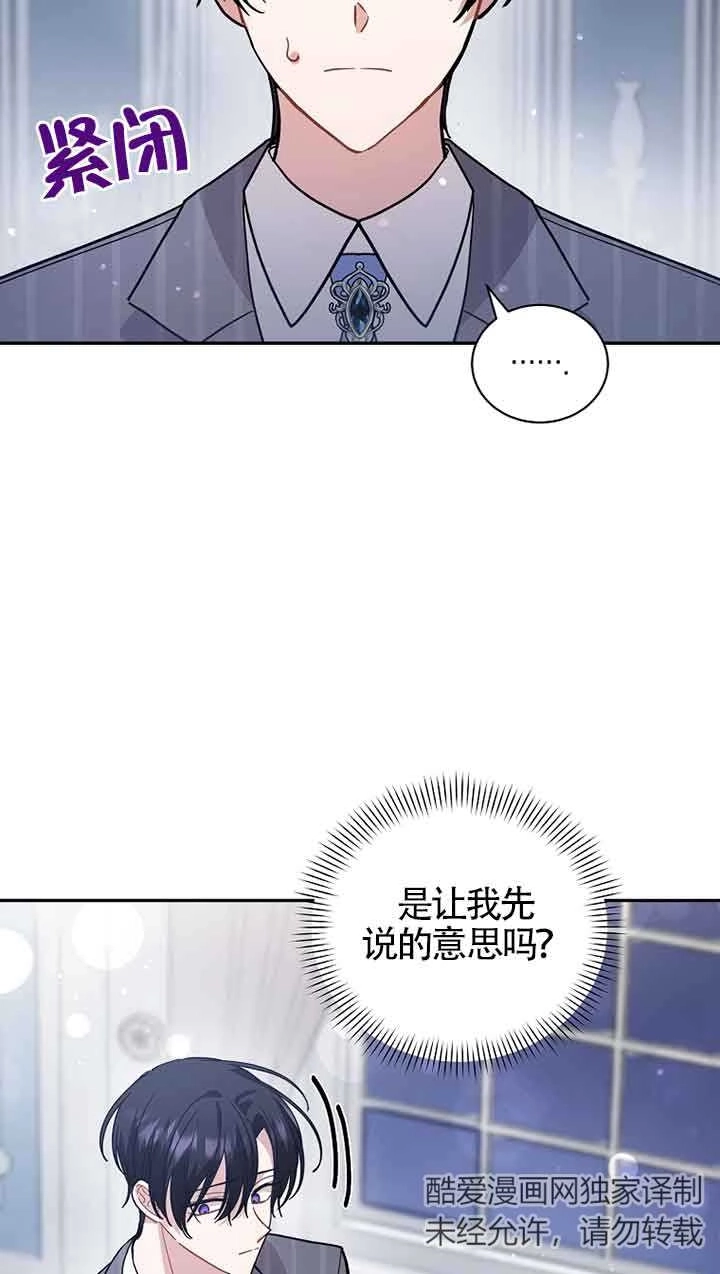 《以为是罗曼史，结果是怪谈》第52话 第73页