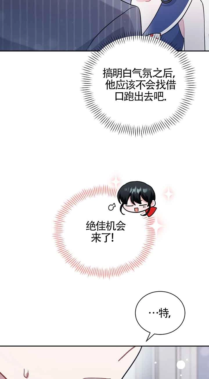 《以为是罗曼史，结果是怪谈》第52话 第51页