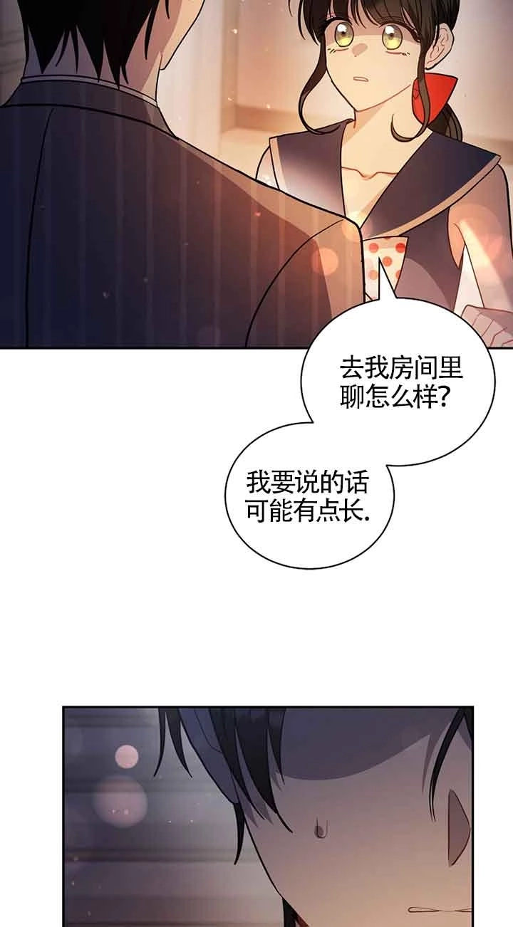 《以为是罗曼史，结果是怪谈》第52话 第33页