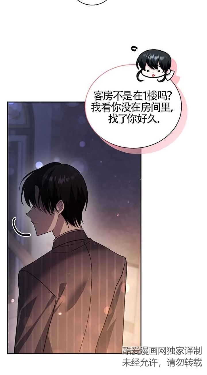 《以为是罗曼史，结果是怪谈》第52话 第28页