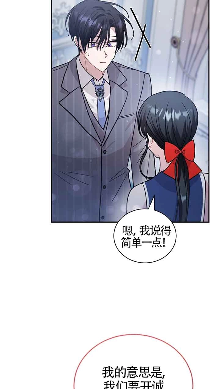 《以为是罗曼史，结果是怪谈》第52话 第76页