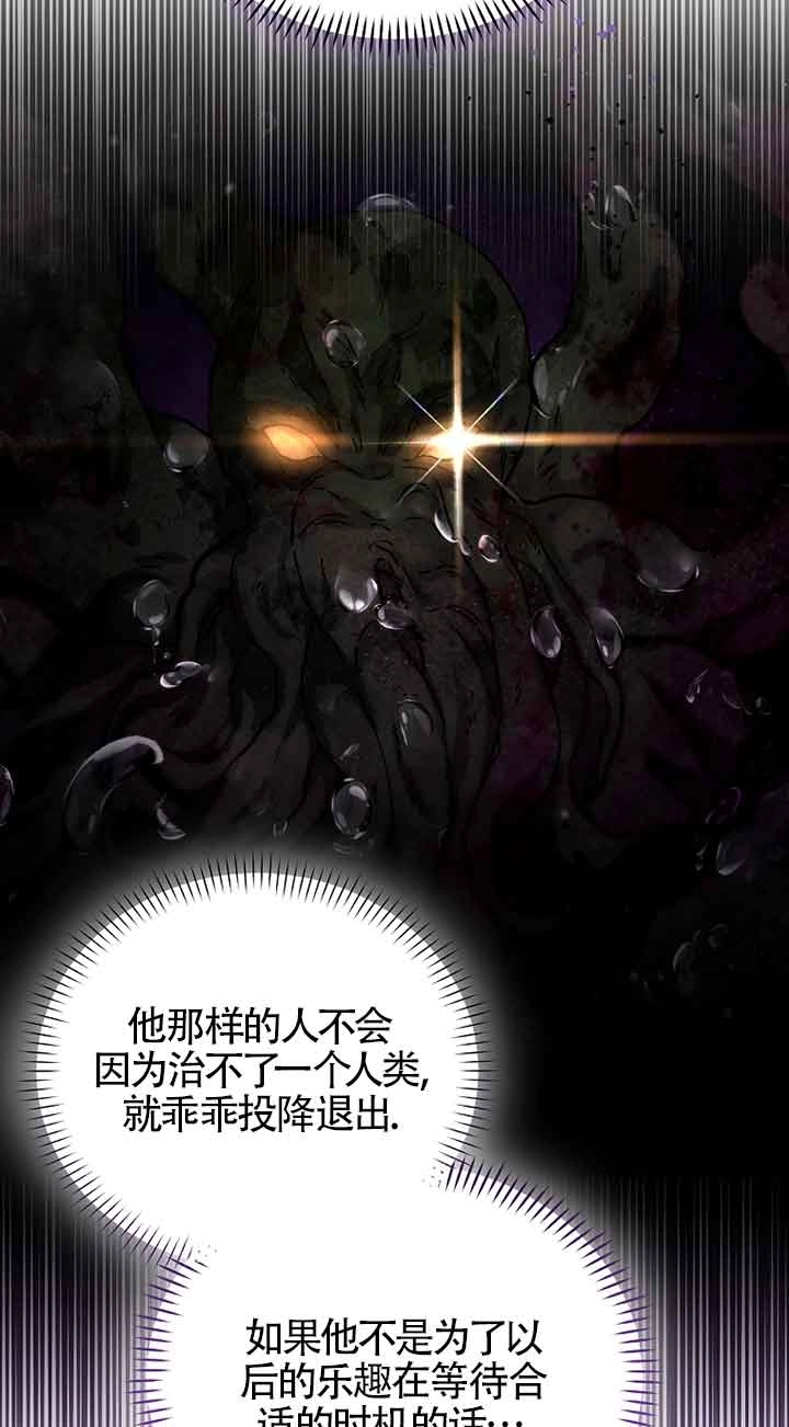 《以为是罗曼史，结果是怪谈》第52话 第16页