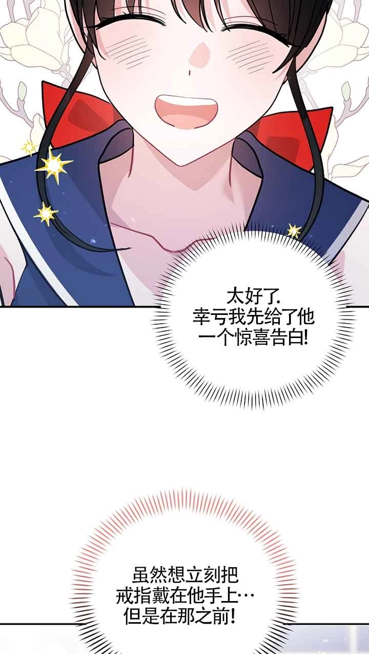 《以为是罗曼史，结果是怪谈》第52话 第69页
