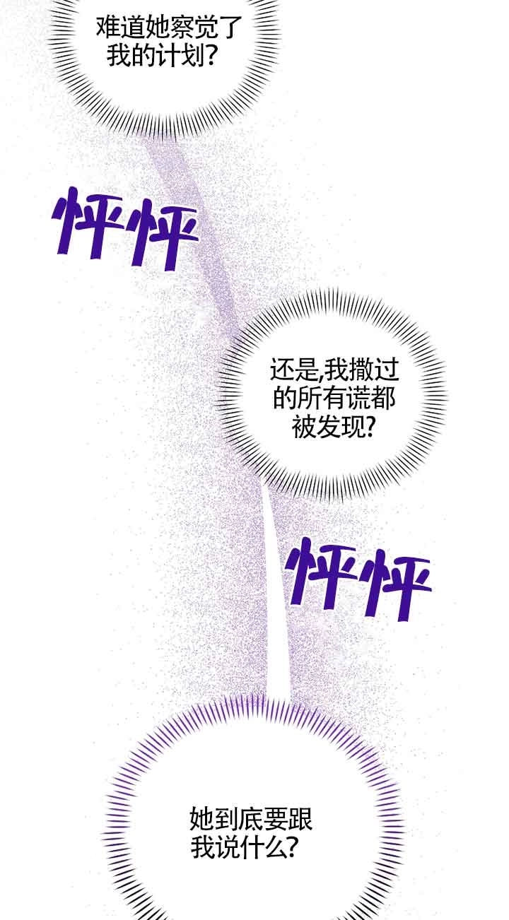 《以为是罗曼史，结果是怪谈》第52话 第36页