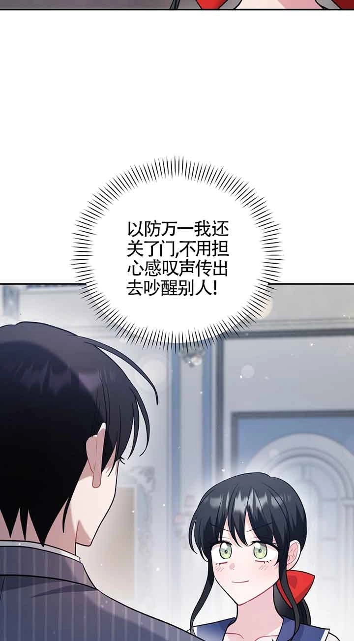 《以为是罗曼史，结果是怪谈》第52话 第50页
