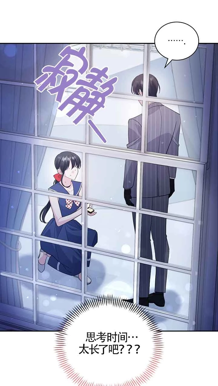 《以为是罗曼史，结果是怪谈》第52话 第61页