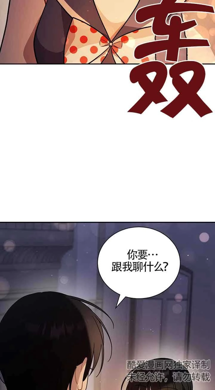 《以为是罗曼史，结果是怪谈》第52话 第32页