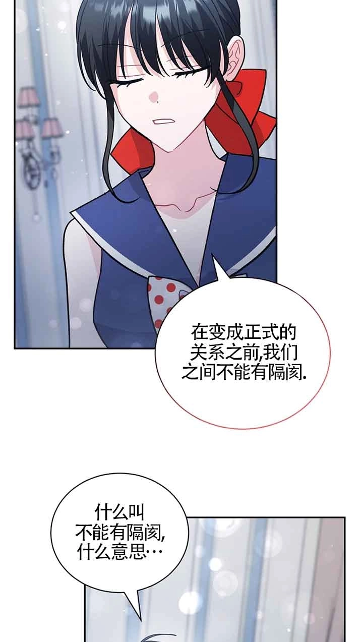 《以为是罗曼史，结果是怪谈》第52话 第75页