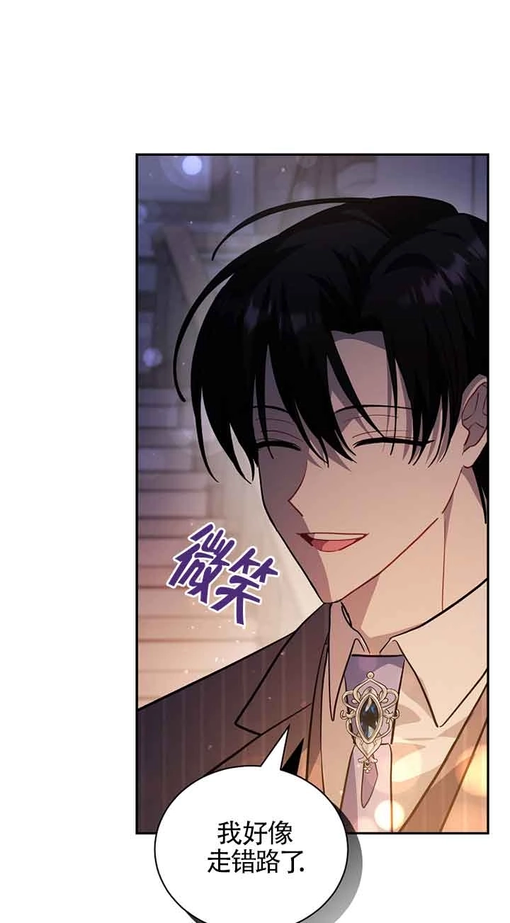 《以为是罗曼史，结果是怪谈》第52话 第29页