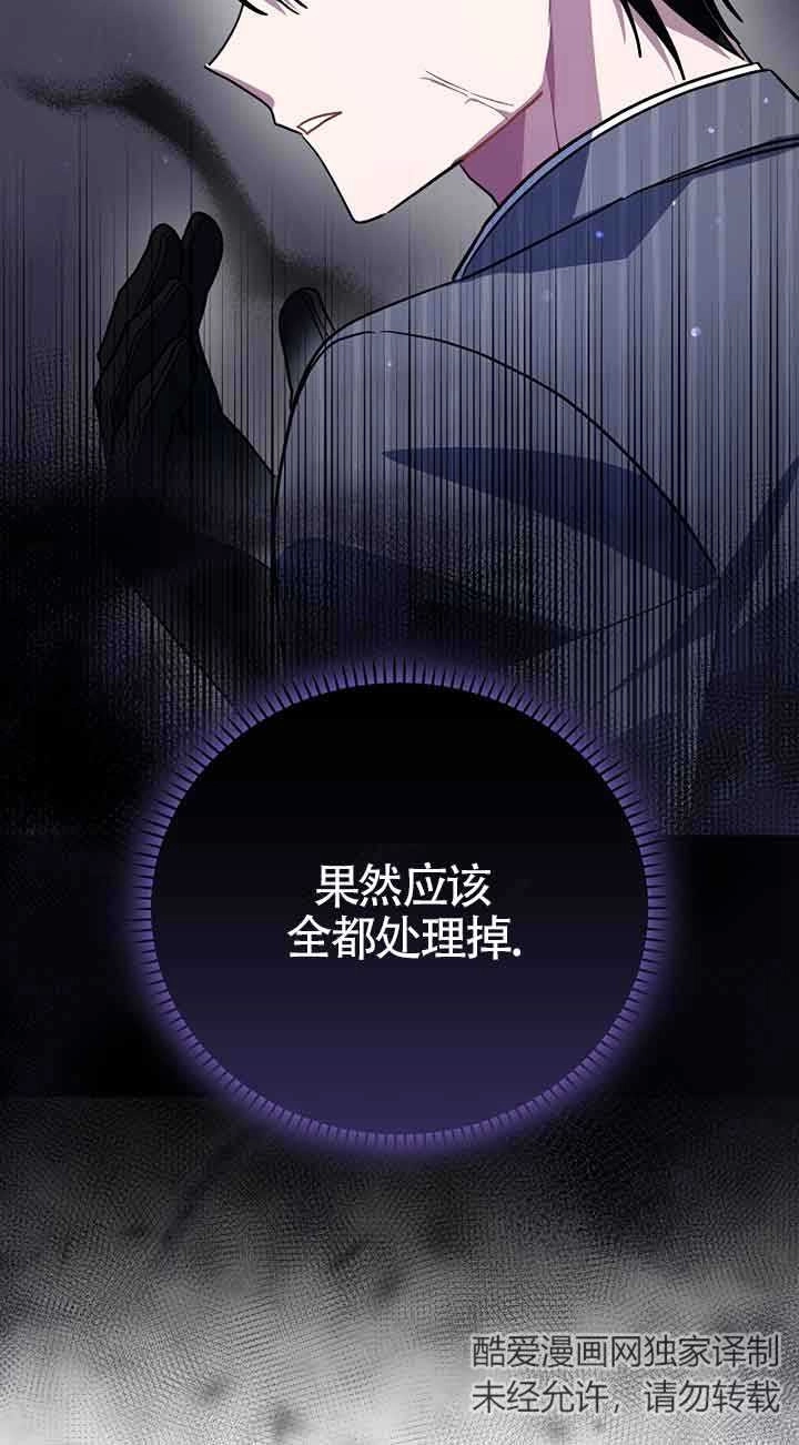 《以为是罗曼史，结果是怪谈》第52话 第2页
