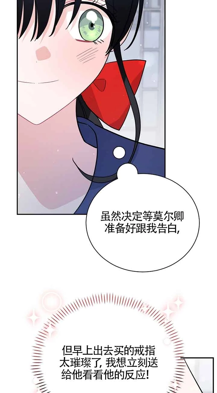 《以为是罗曼史，结果是怪谈》第52话 第45页