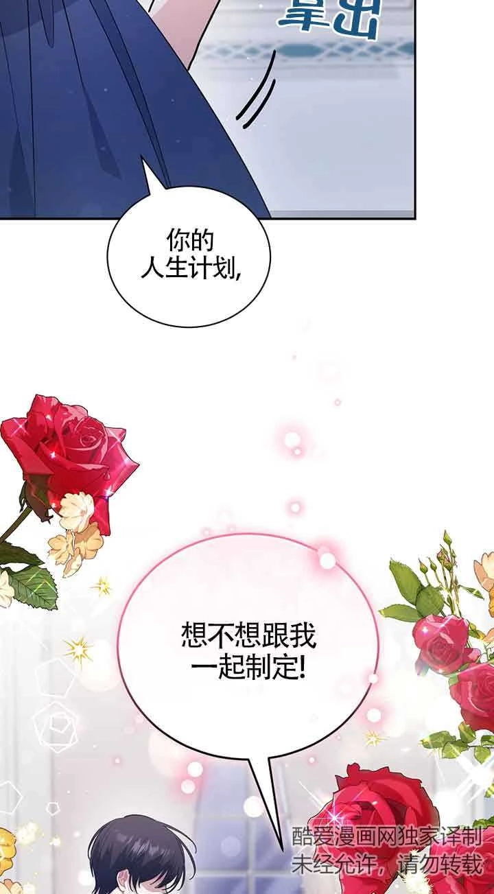 《以为是罗曼史，结果是怪谈》第52话 第54页