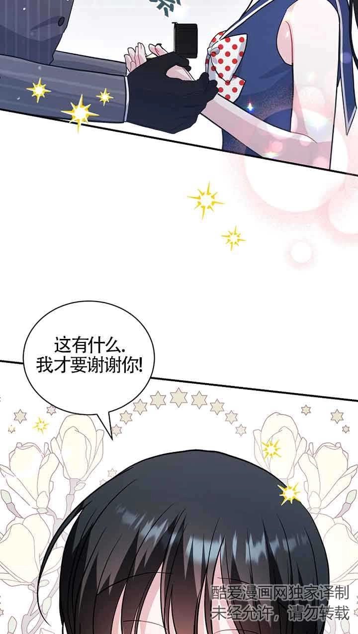 《以为是罗曼史，结果是怪谈》第52话 第68页