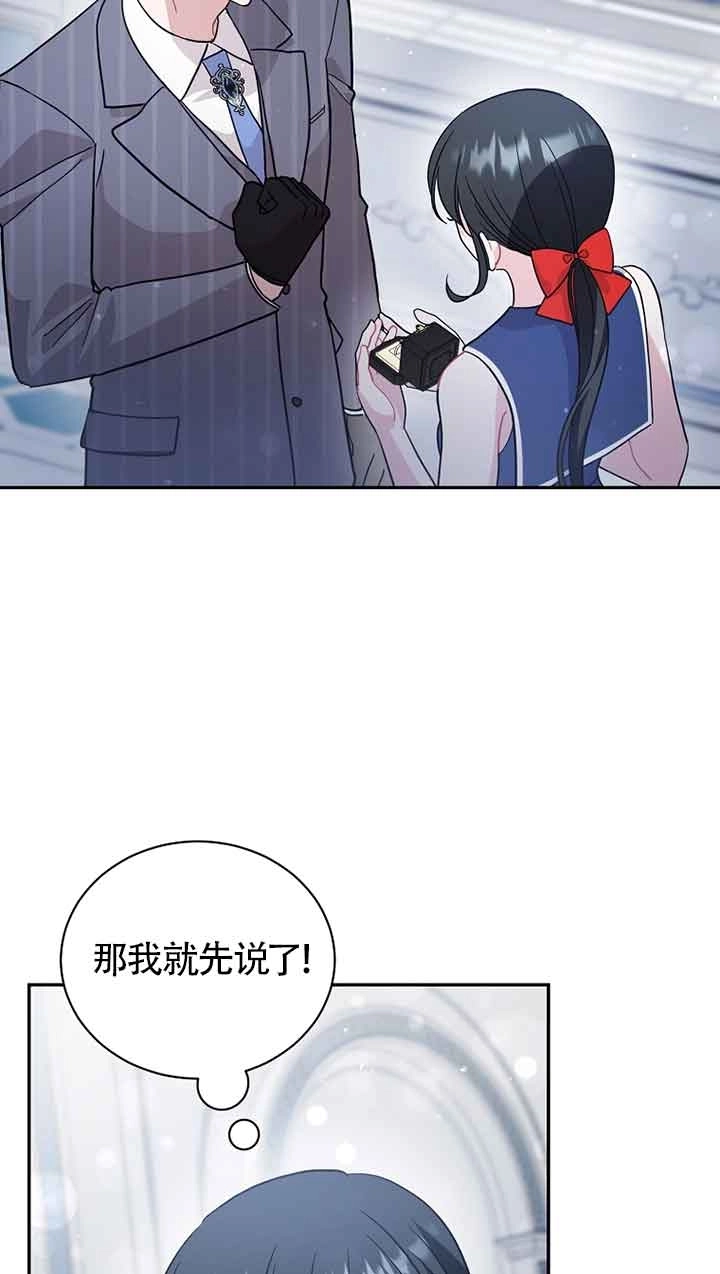 《以为是罗曼史，结果是怪谈》第52话 第74页