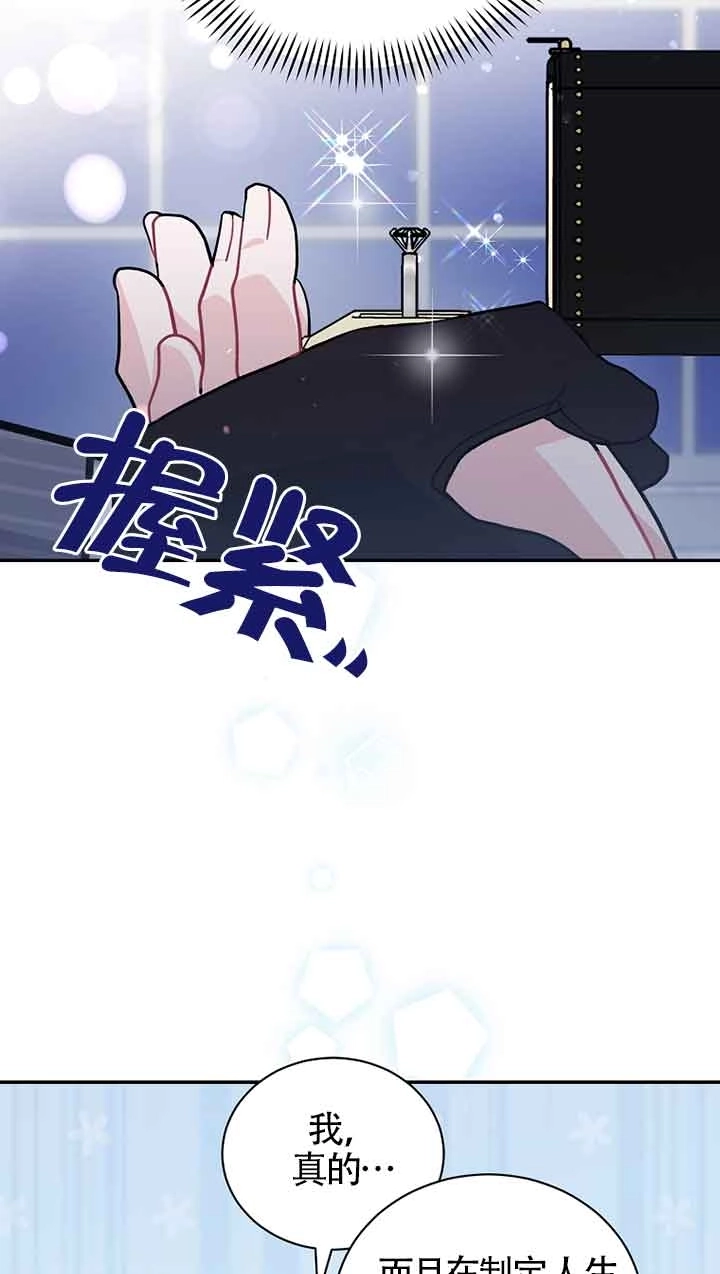 《以为是罗曼史，结果是怪谈》第52话 第70页